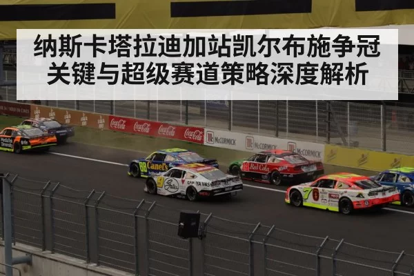 nascar superspeedway drafting
